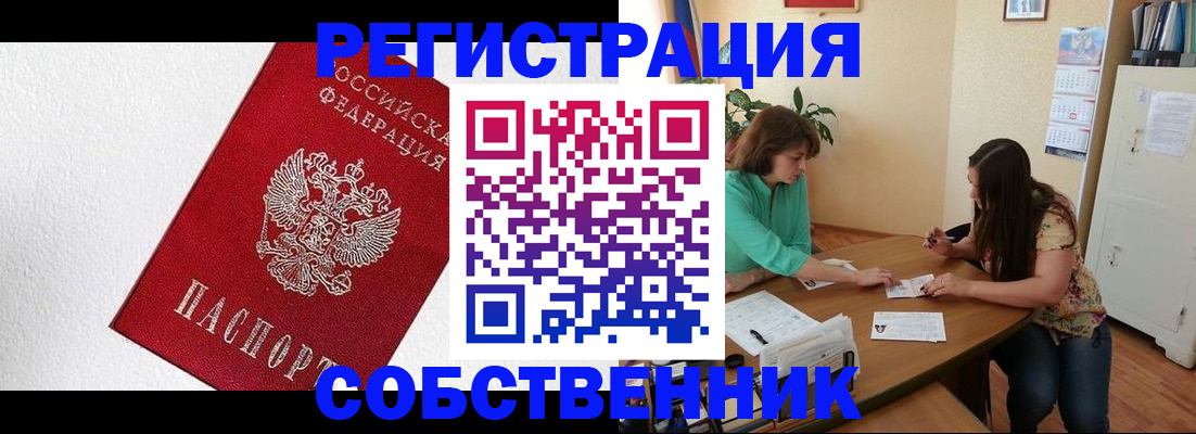 временная регистрация в квартире в Тюкалинске